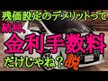 実はビックリするぐらいシンプル！？残価設定のデメリットは1つだけという事実を現役ディーラー営業マンがべしゃだらけ