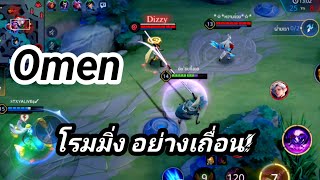 ROV : Omen โรมมิ่งอย่างเถื่อน?