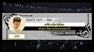 [THAISUB] EXO (엑소) - LIGHTS OUT