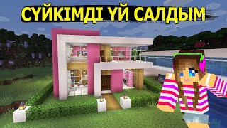 СҮЙКІМДІ ЗАМАНАУИ ҮЙ САЛДЫМ 🙆