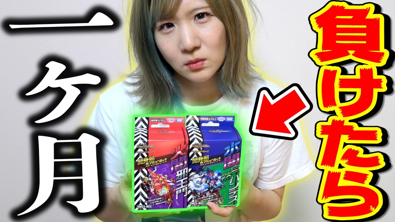 Duel Masters] Whoever loses the 