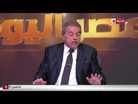 مصر اليوم توفيق عكاشة هناك أحداث أدت إلى تراجع أهمية القضية الفلسطينية