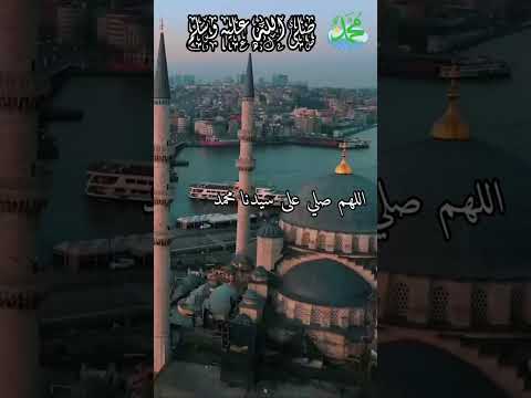 اللهم صل على سيدنا محمد صلاة تغفر لنا بها ذنوبنا يارب