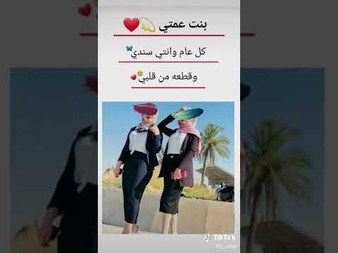 اغاني عن بنت العم روعااااا