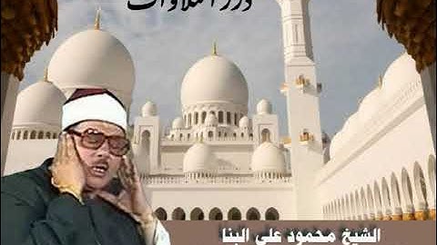 الشيخ محمود علي البنا ما تيسر من سورة البقرة قرآن فجر