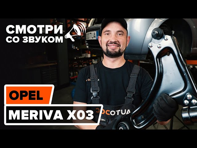 Ремонт подвески Opel Meriva