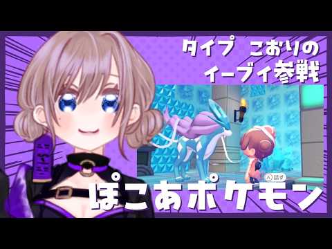 【ぽこあポケモン】ちょっと待って伝説のポケモンきたらしい【海月まよい/Vtuber】