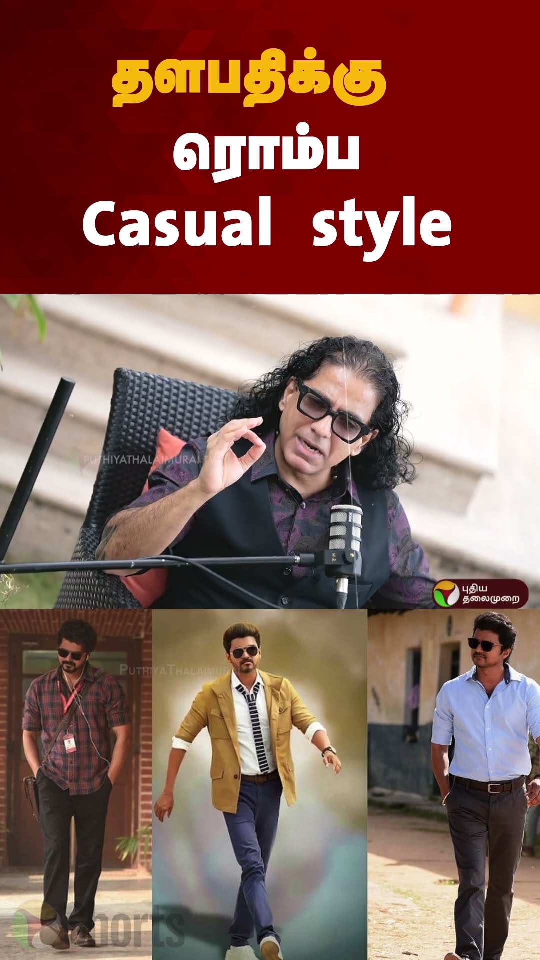 தளபதிக்கு ரொம்ப Casual style | #shorts | #costumedesigner | #DerbyVijaykapoor | #jeans | #clothes