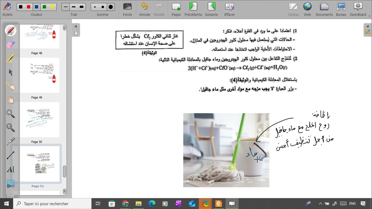 شهادة التعليم المتوسط دورة 2024 تفاعل كلور الهيدروجين مع ماء جافيل