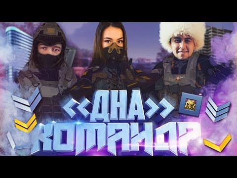 Видео: ГАЛКА PLAY! - 90 РАНГ на НОВИЧКАХ в WARFACE! КОМАНДА "ДНА" №1