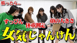 【すっぴん＆体重全公開】勝ったら即モデルとして晒したくないものを晒す女気ジャンケンがヤバすぎたwwww【Popteen】