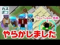 【マインクラフト】カズぽこくらで「YouTuber失格」:まぐにぃのマイクラマルチ#カズポコ