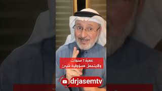 طفلي لا يتحمل المسؤولية