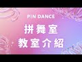  pin dance studio  