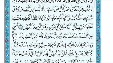 تلاوة سورة الرعد من الآية 17 إلى الآية 18