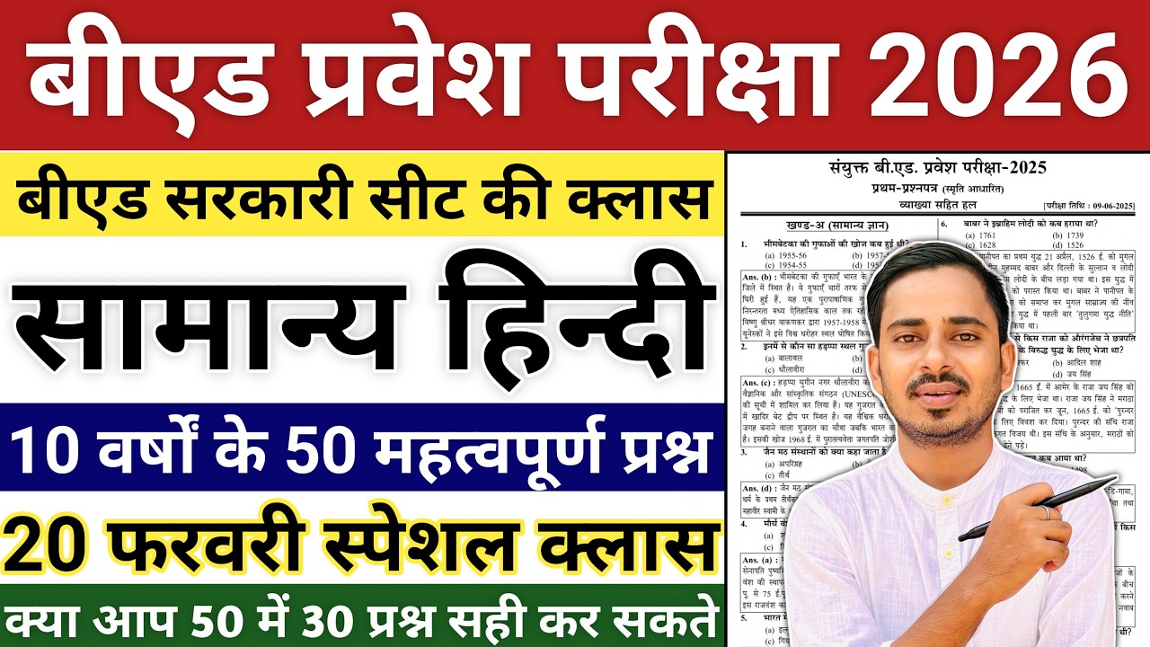 Bed Entrance Exam 2026 Preparation || One Year B.ed Latest News || One Year B.ed Course 2026