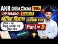 UP Board Class 12th Physics By Amit Sir Chapter =1st[ Electric Field and Charge] numericals Part=D