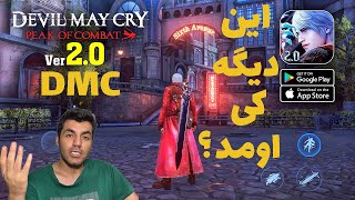 داستان بازی Devil May Cry : Peak of Combat