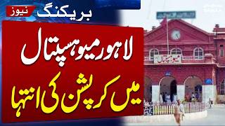 Audit report flags missing Cardiology equipment at Mayo hospital Lahore