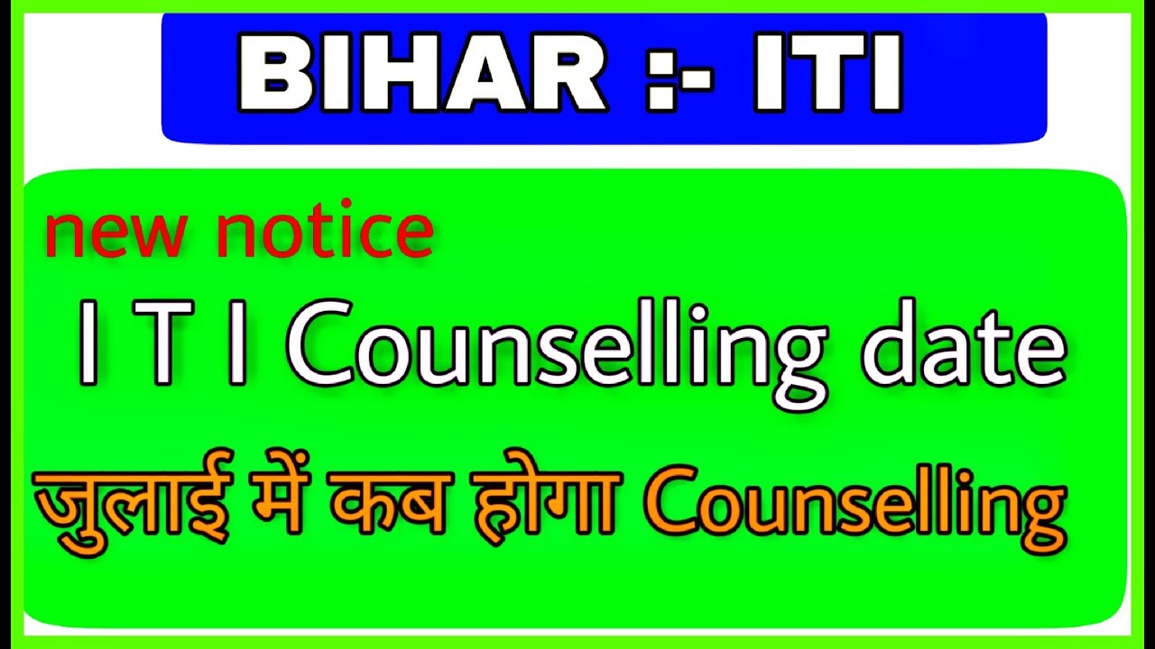 Bihar:- ITI counseling date - July 2019 | iti ka counselling kab ho ga new notice