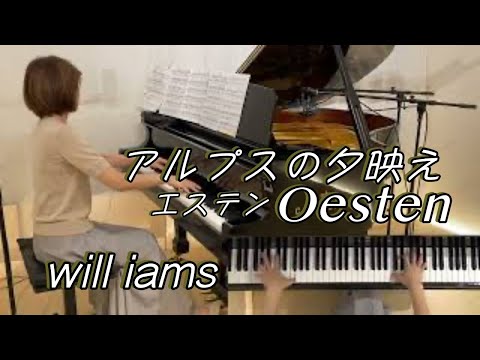 【アルプスの夕映え/エステン  ピアノ  】Alpenglühen (Alpine Glow) Op.193