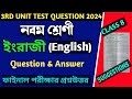 class 9 english 3rd unit test question paper 2024।class 9 english 3rd summative exam suggetion 2024