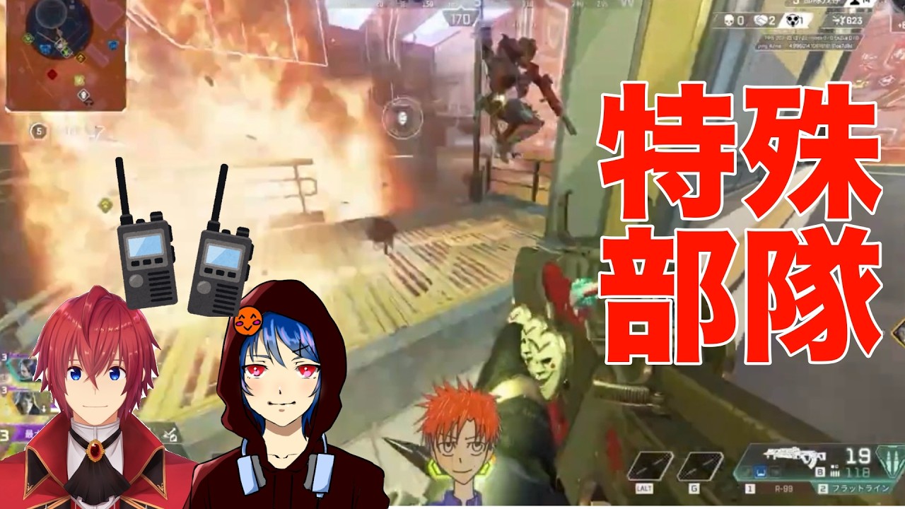 【W×Tunes &赤宮てる】 APEXしてるだけなのに特殊部隊になるやつら