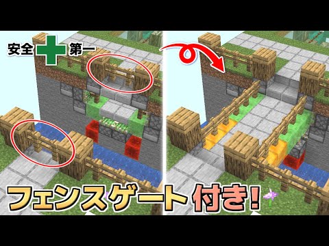【Minecraft JE】 フェンスゲート付き 跳ね橋（紹介のみ）