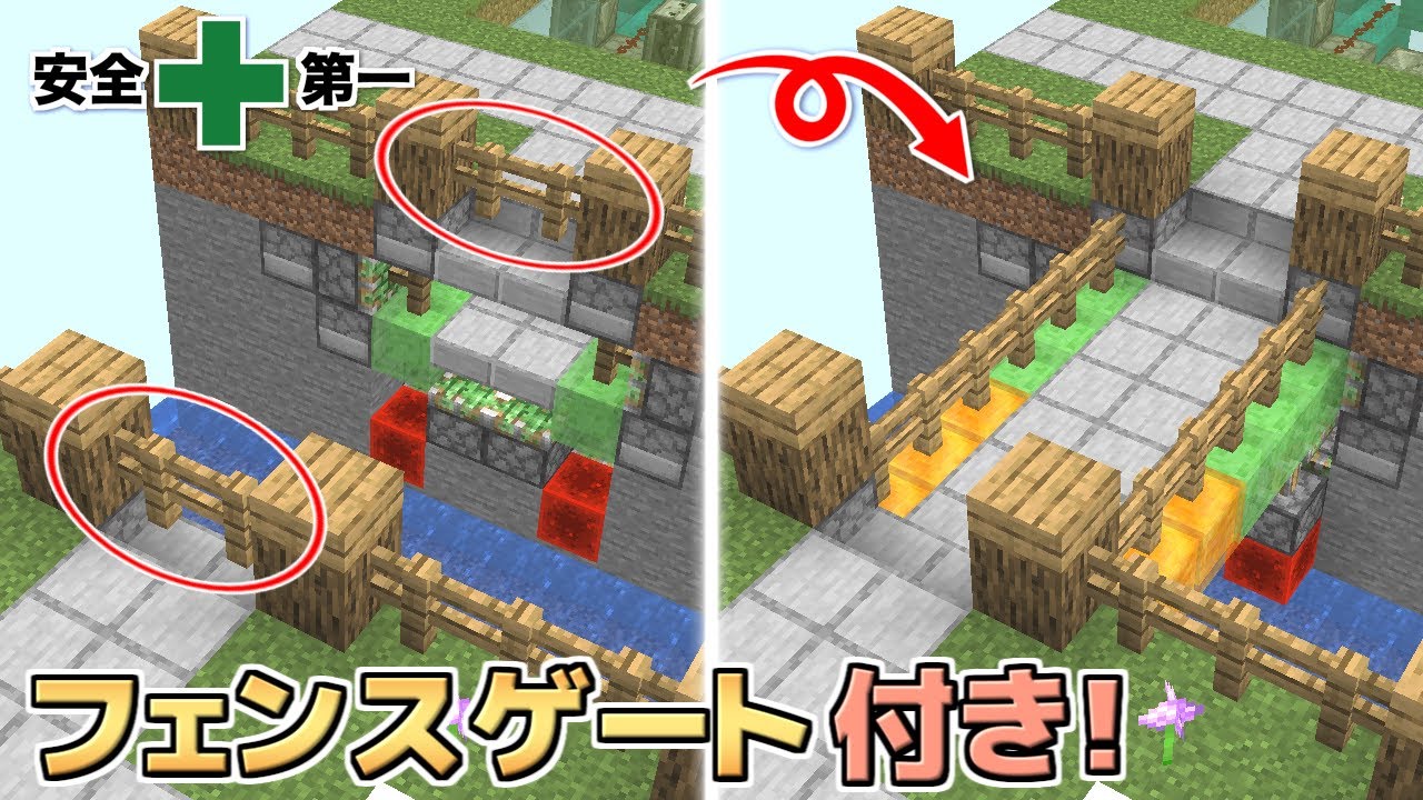 Minecraft Je フェンスゲート付き 跳ね橋 紹介のみ Youtube