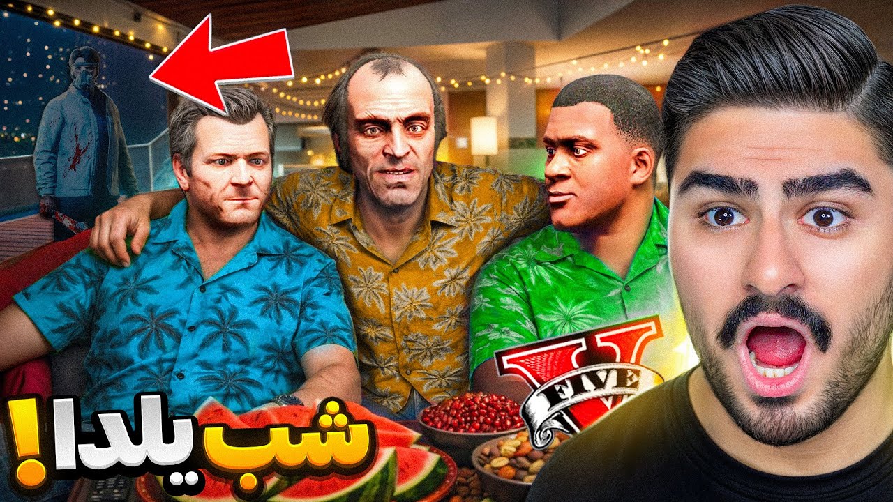 شب یلدا با قاتل مخفی تو جی تی ای وی