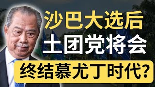 Download Lagu 土团前副部长:22个土团国会议员不再支持慕尤丁!老慕要完蛋了? MP3 Download Lagu 土团前副部长:22个土团国会议员不再支持慕尤丁!老慕要完蛋了? MP3