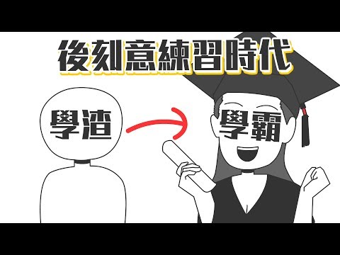 📚學會這三步驟，改變你的成績！《認知天性》｜【閱說書78】｜【閱部客】