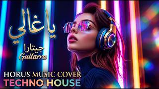 يا غالي - فرقة جيتارا (ريمكس تكنو هاوس) | Ya Ghali - Horus Originals