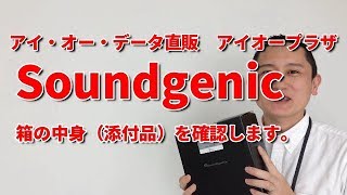 エントリー向け ネットワークオーディオサーバー 「Soundgenic」　HDL-RA2HF　RAHF-S1　［IODATA］