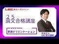 LEC司法試験・予備試験】2026年合格目標：論文合格講座（田中クラス