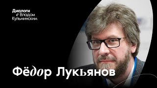 Интервью с Фёдором Лукьяновым