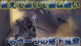 【第五人格】覚えておいて損は無い!!もう一つの地下落下鬼没【Identity V】