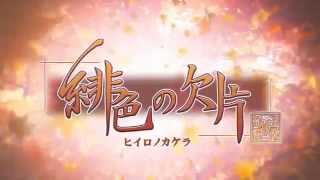 『Hiiro No Kakera』 ANIME TRAILER