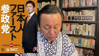 菅野完の配信のサムネイル画像