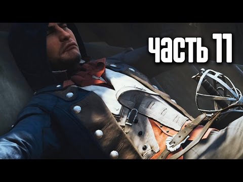 Video: Pogledajte 11 Minuta Novog Igranja Assassin's Creed: Unity