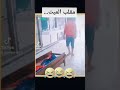 Shorts كاميرا مخفية مقلب الميت مش حتتوقف من الضحك Shorts كاميرا مخفية مقلب الميت مش حتتوقف من الضحك
