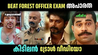 BEAT FOREST OFFICER EXAM  | Beat forest officer exam troll | Today psc exam #beatforestofficerexam