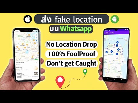 วิธี fake location whatsapp รองรับตำแหน่งสด ปี 2567