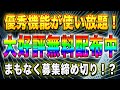 【まもなく終了】優秀機能が使い放題！エントリーが格段に進化する強化アイテムの無料配布が配布がまもなく終了となります、まだGETしていない方はお早めにどうぞ！
