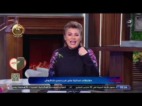 الستات لـ عـ ـروسـ ـة حسن شاكوش : أنتي قللتي من نفسك قدام أهلك وقدام جـوزك