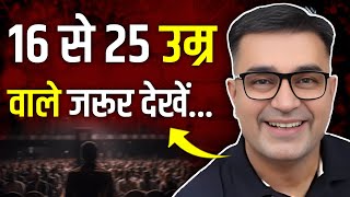 16 से 25 की उम्र वालों बड़ा आदमी बनना है तो ये कहानी सुनो ☝ | @DEEPAKBAJAJ  | Josh Talks Hindi