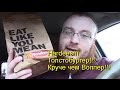 Толстобургер (Thickburger) из Hardee's - Обзор! Классный Бургер!!!