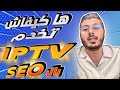      iptv  seo    