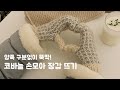 ENG 내가 만든 장갑! 코바늘 장갑 튜토리얼🎁 따뜻한 겨울 보내세요🫶