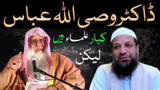 Kya Dr Wasiullah Abbas Kibar Ulama Hainshaikh Mohammad Rahmani